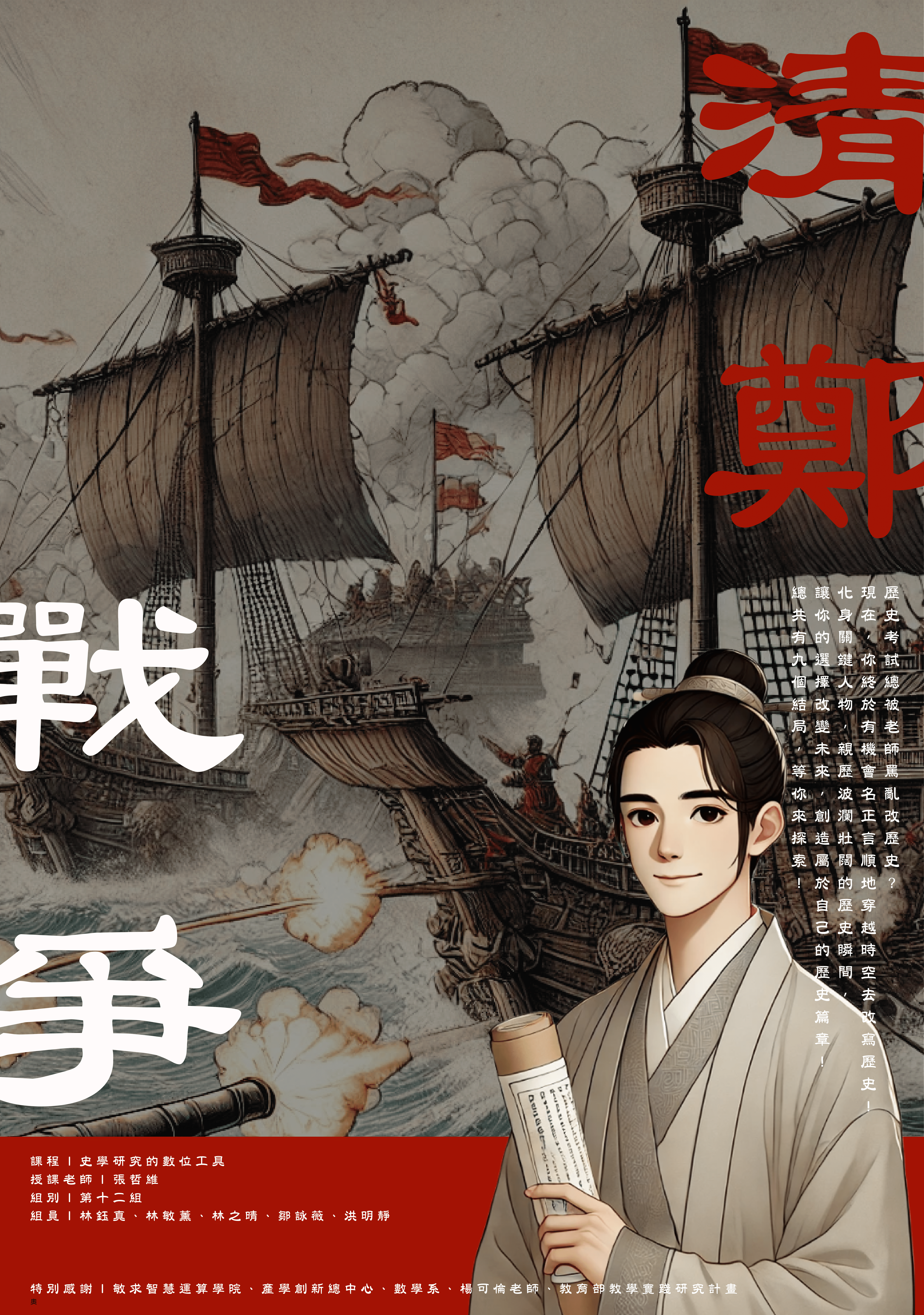 Poster for 清鄭戰爭