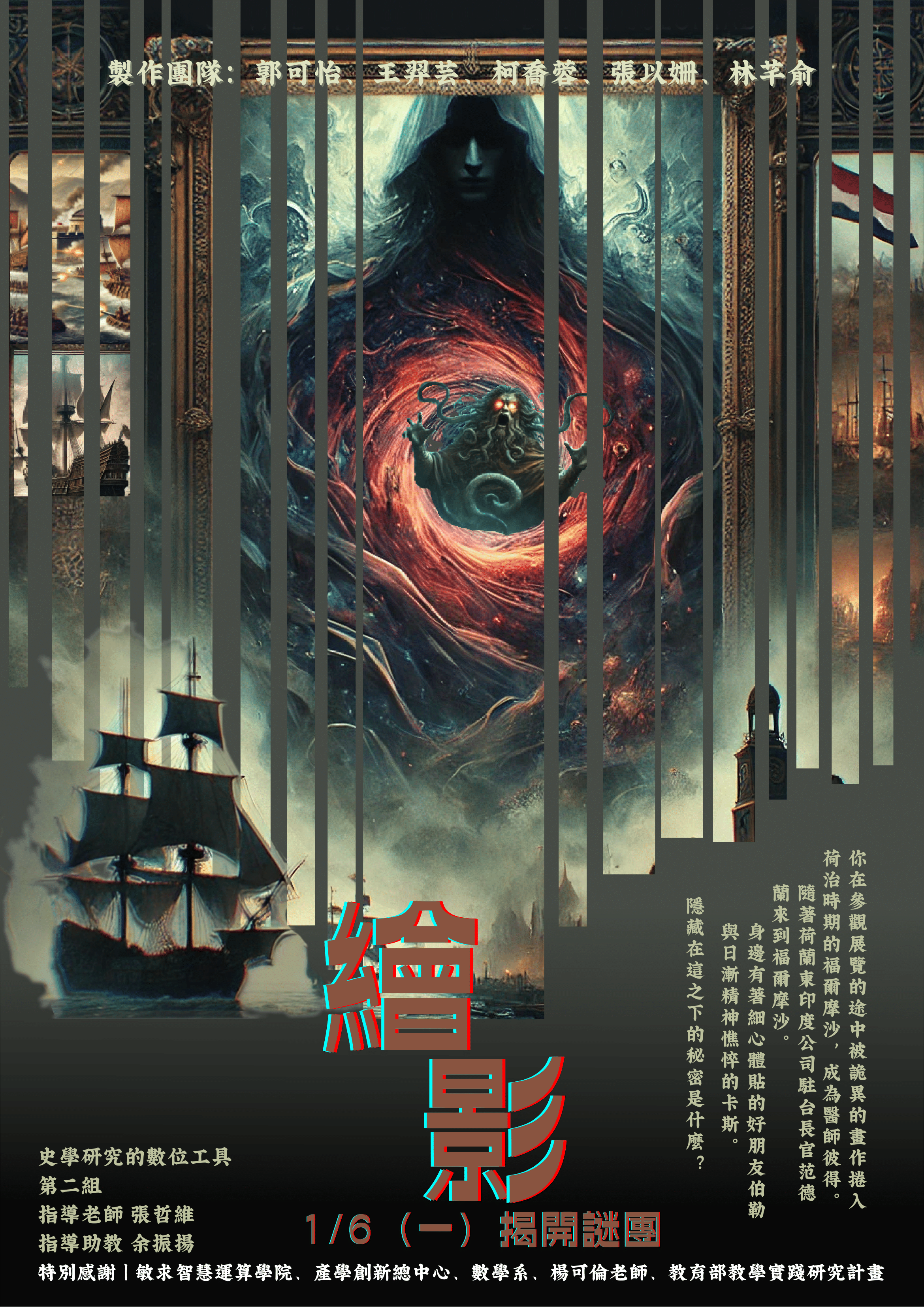Poster for 繪影