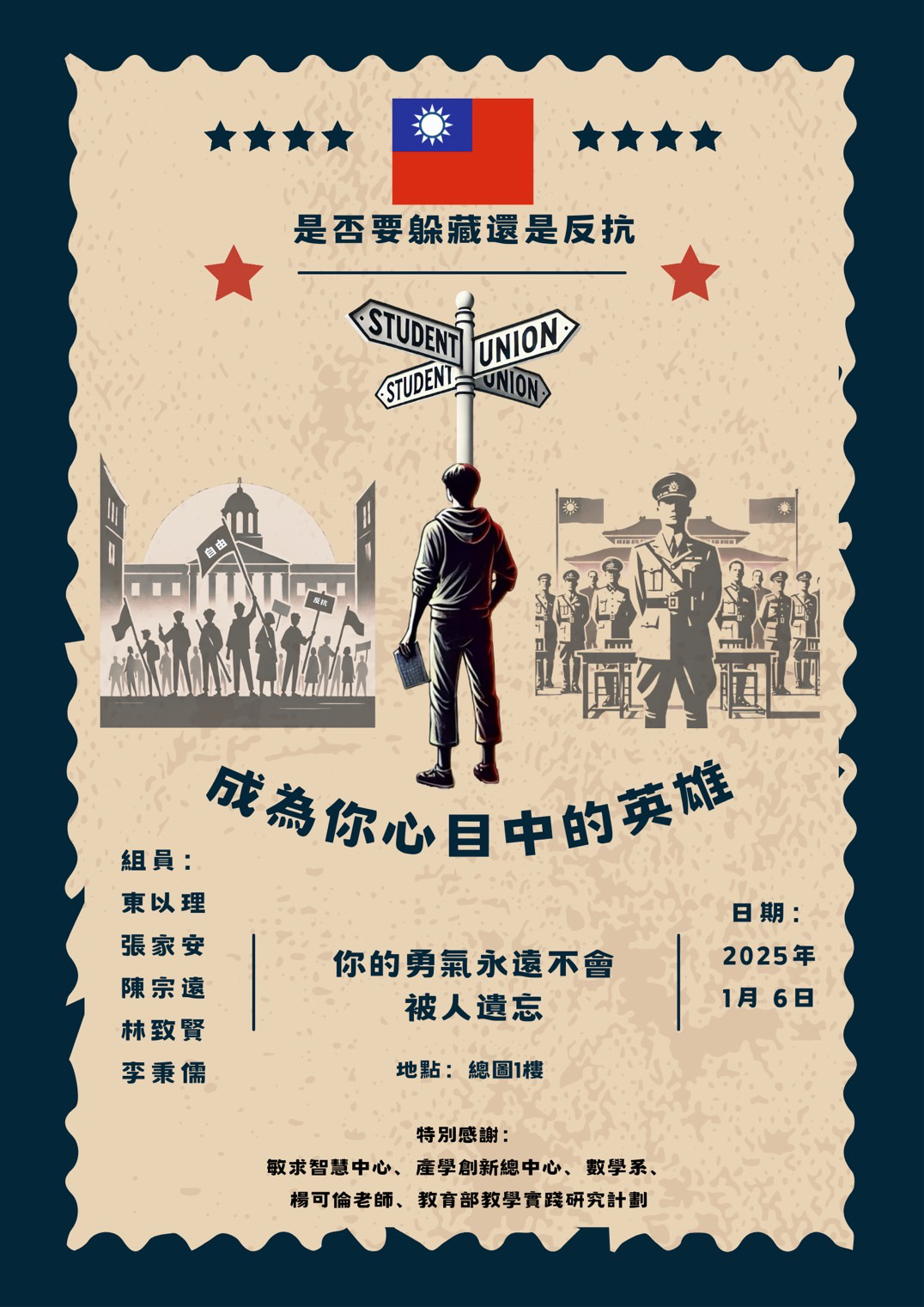 Poster for 成為你心目中的英雄