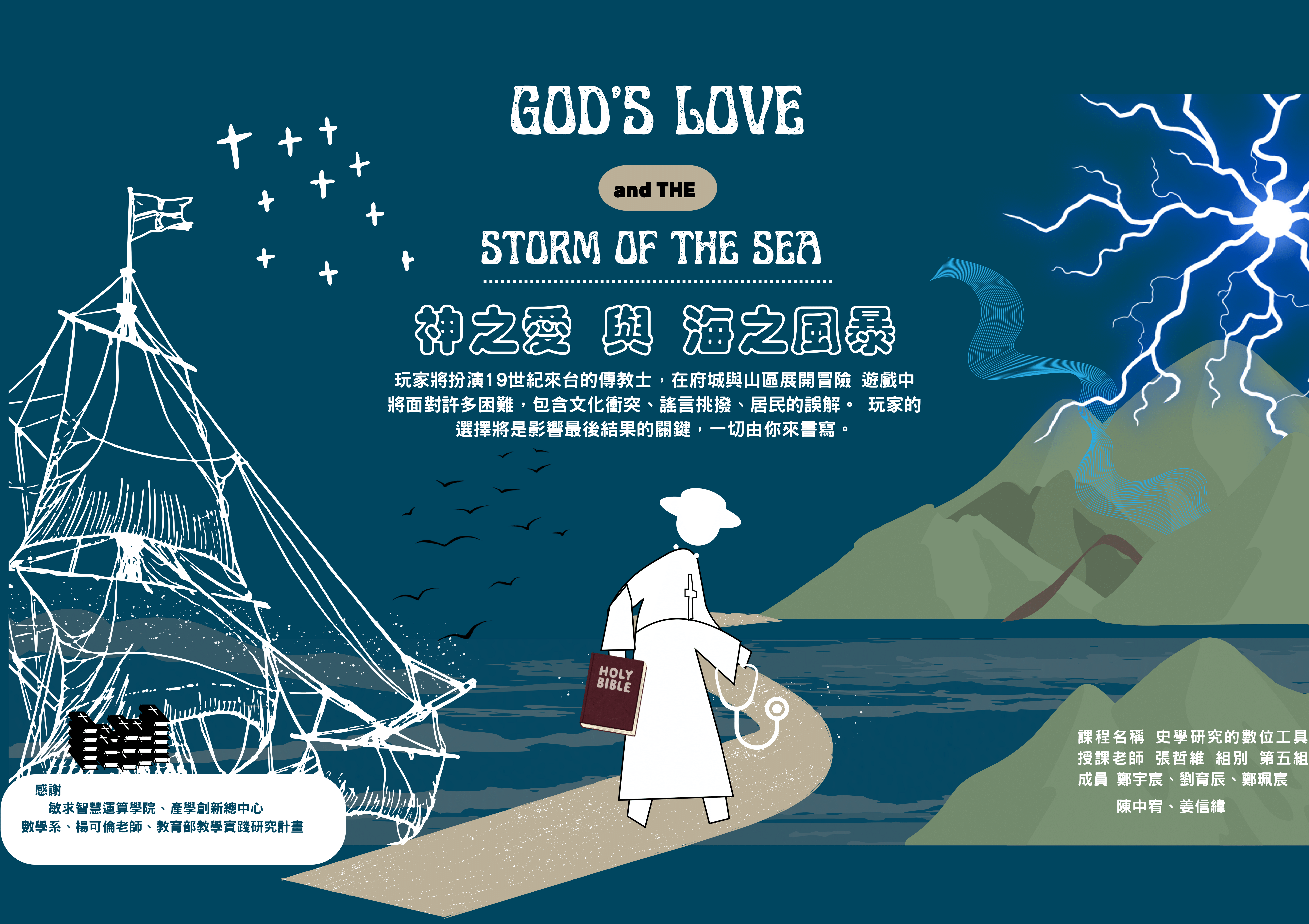 Poster for 神之愛與海之風暴