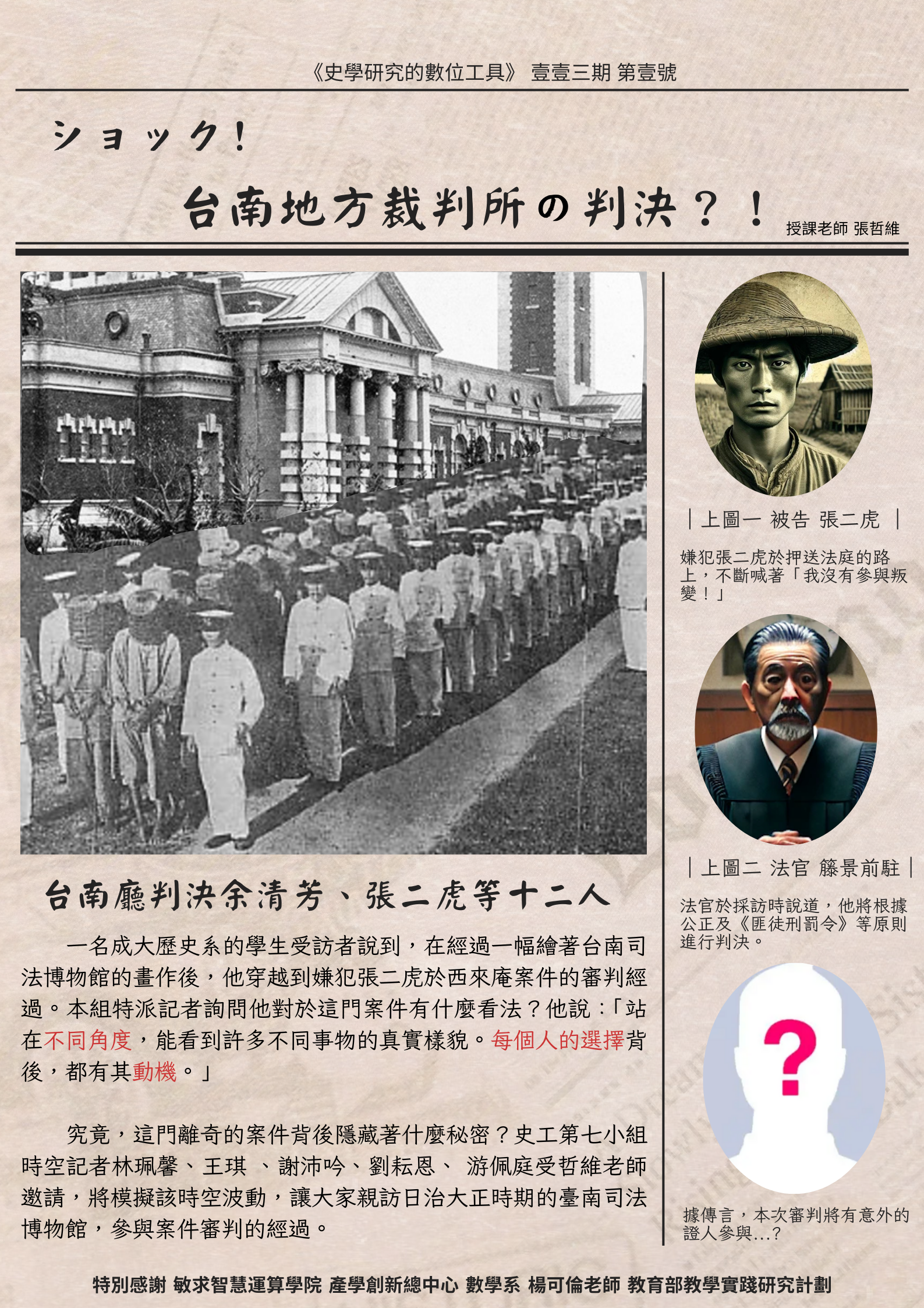 Poster for ショック！台南地方裁判所の判決？！