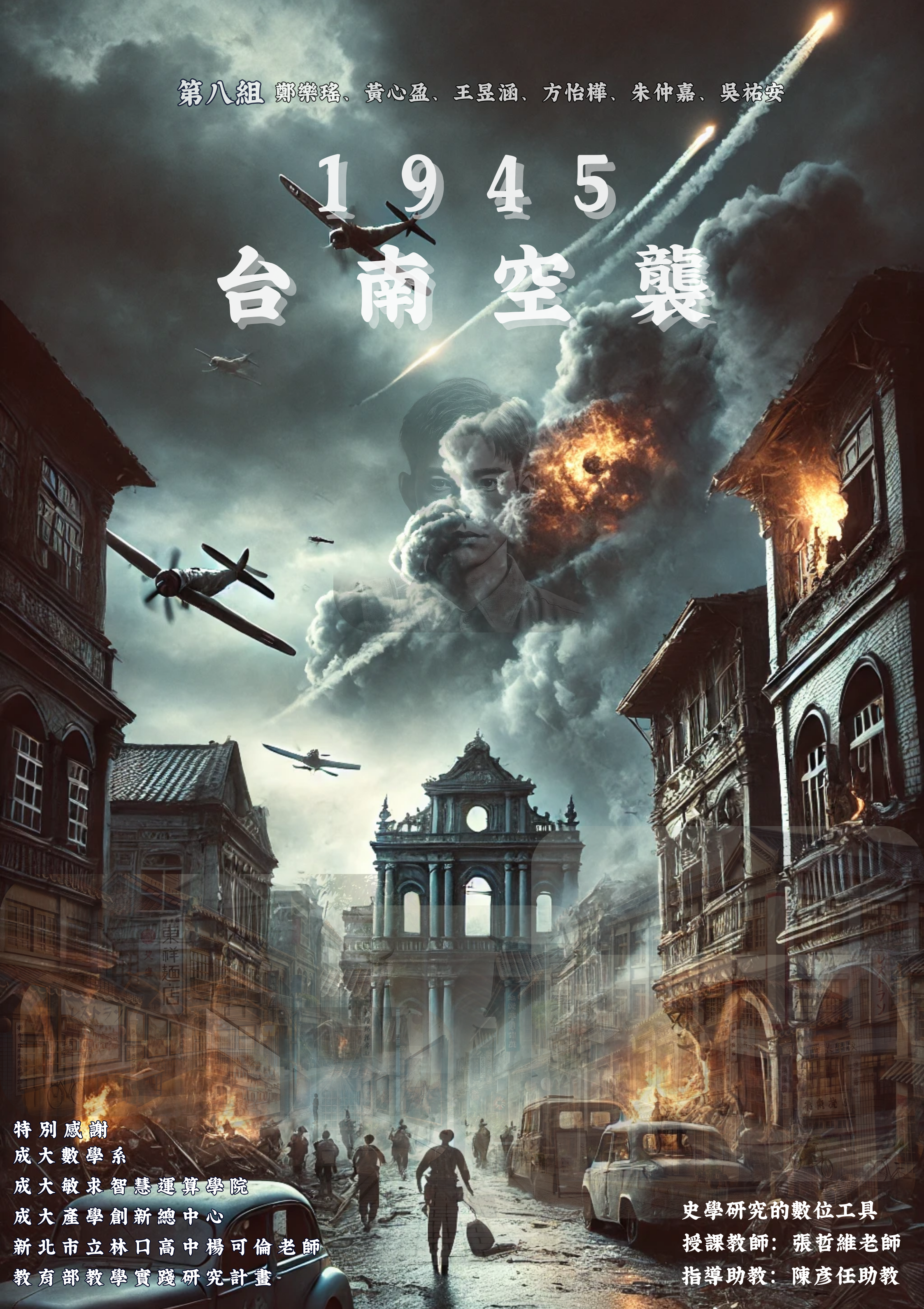 Poster for 1945台南空襲
