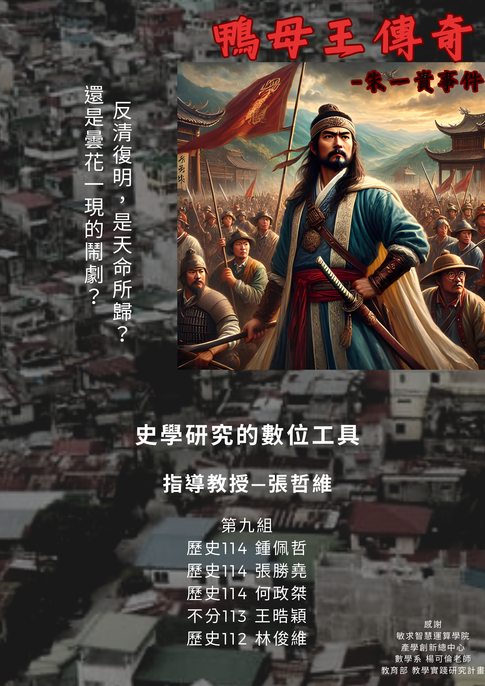 Poster for 朱一貴傳奇